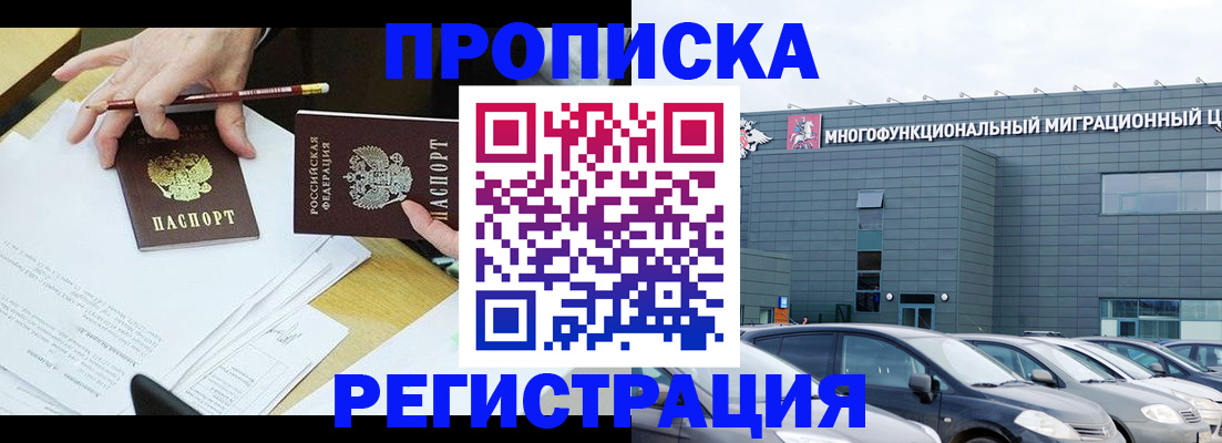 временная прописка в Киренске