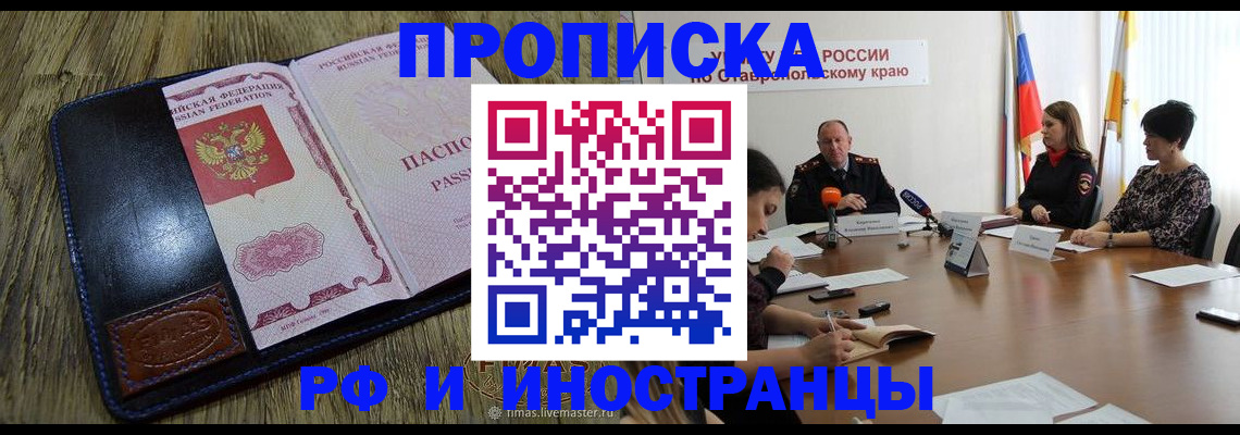 прописка ребенка в Киренске