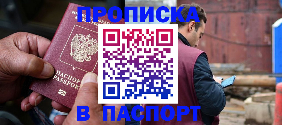 временная прописка в Киренске