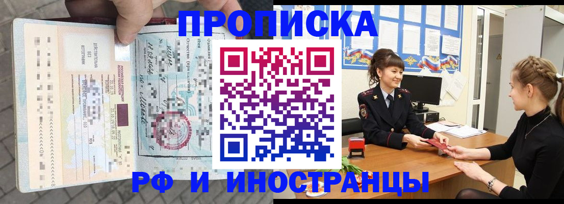 прописка законно в Киренске